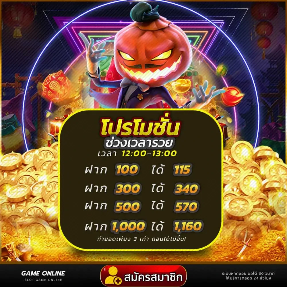 โปรโมชั่น