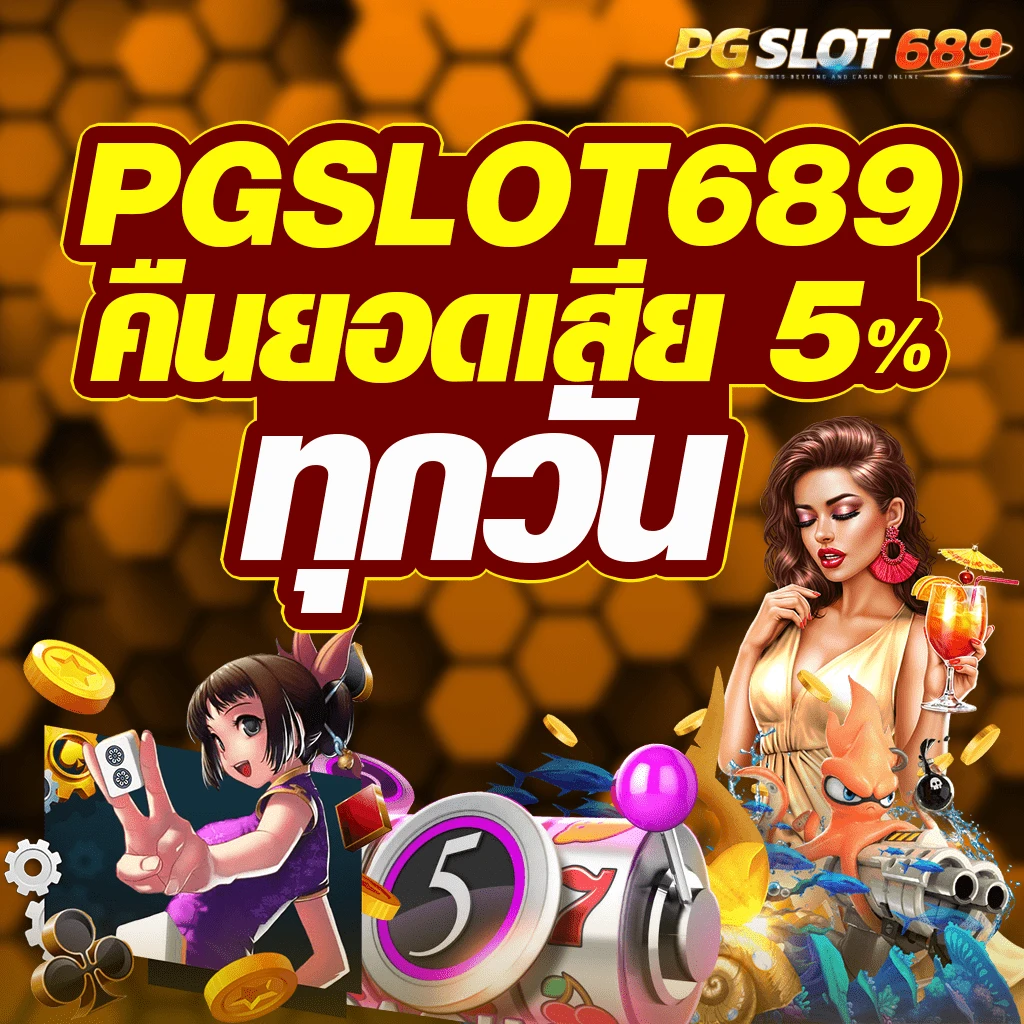 สล็อต pgslot689