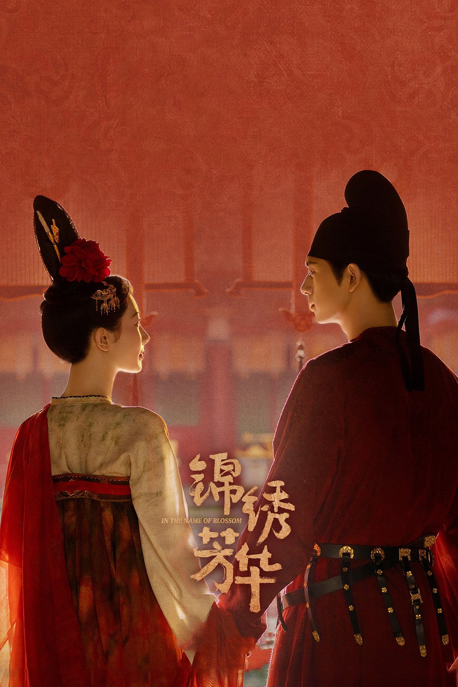 Cẩm Tú Phương Hoa Phần 2 (2025)