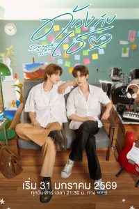 Duang With You – Tình Yêu Bọ Xít